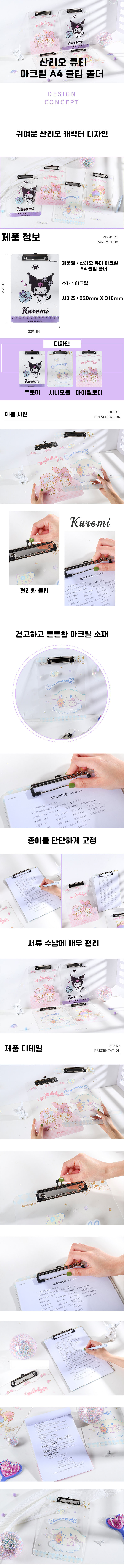 산리오 큐티 아크릴 A4 클립 폴더 상세 이미지 1